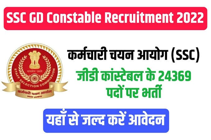 ssc gd new vacancy update today