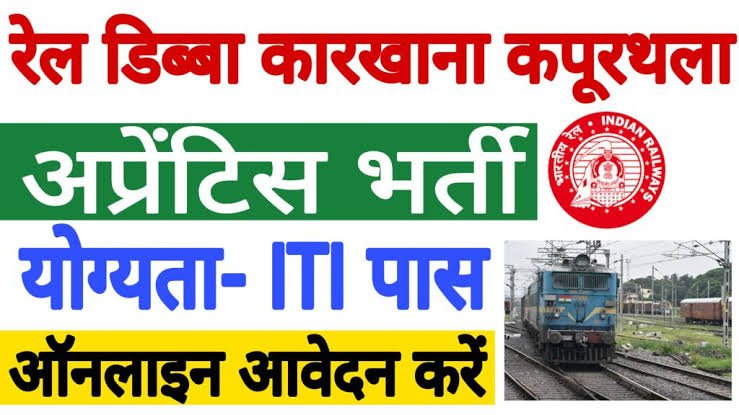 Rail Coach Factory, Kapurthala Recruitment 2023